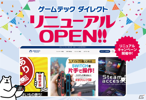ゲームテックの公式通販サイトがリニューアル！再販が決定したJoy-Con用「片手グリップSW」など限定商品を販売の画像1