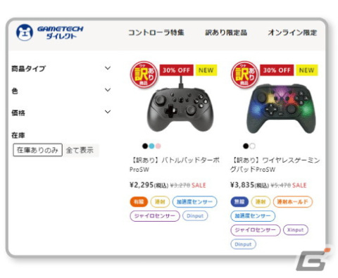 ゲームテックの公式通販サイトがリニューアル！再販が決定したJoy-Con用「片手グリップSW」など限定商品を販売の画像6