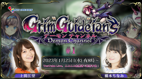 「Grim Guardians: Demon Purge」伊東大典氏描き下ろしの店舗特典完成デザインが公開！1月25日からは情報発信番組もスタートの画像7