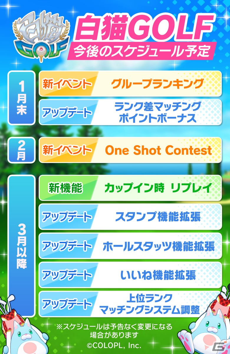 白猫GOLF」にレインの新ウェアが登場！ミニ色紙が当たるTwitter