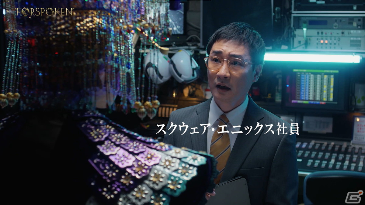 「FORSPOKEN」小林幸子さん出演のWEBCMが公開！煌びやかな衣装に身を包んだ幻のラスボス「タンタ・サチコ」が登場の画像3