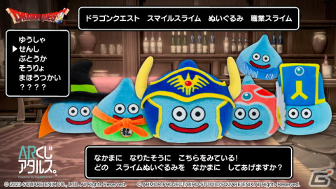 「ドラゴンクエスト」おなじみの職業をイメージした衣装に身を包んだスライムのぬいぐるみが「ARくじアタルス。」に登場！の画像1