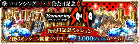 「ロマサガRS」で「ロマンシング サ・ガ発売日記念キャンペーン」が開催！UDXガチャ限定スタイルのクローディアが登場の画像10