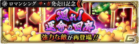 「ロマサガRS」で「ロマンシング サ・ガ発売日記念キャンペーン」が開催！UDXガチャ限定スタイルのクローディアが登場の画像11