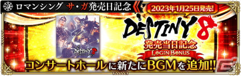 「ロマサガRS」で「ロマンシング サ・ガ発売日記念キャンペーン」が開催！UDXガチャ限定スタイルのクローディアが登場の画像12