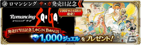 「ロマサガRS」で「ロマンシング サ・ガ発売日記念キャンペーン」が開催！UDXガチャ限定スタイルのクローディアが登場の画像7