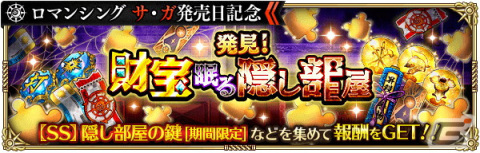 「ロマサガRS」で「ロマンシング サ・ガ発売日記念キャンペーン」が開催！UDXガチャ限定スタイルのクローディアが登場の画像9