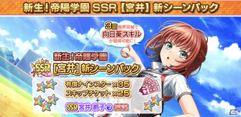 「ハチナイ」に新キャラクター「宮井都子」（CV：小原好美）が登場！直筆サインボールがあたるTwitterキャンペーンもの画像3