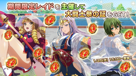 「一騎当千エクストラバースト」でレイドキャンペーンが開催！義経や卑弥呼らが登場するレイドクエストをプレイし大闘士祭の証を手に入れようの画像1