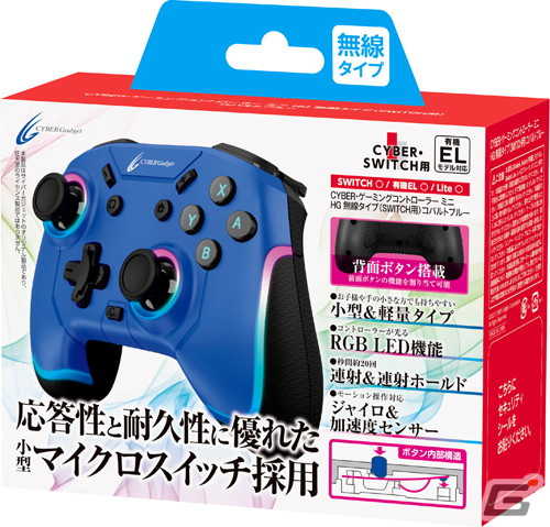 CYBERのSwitch向け無線タイプゲーミングコントローラーに新色「コバルトブルー」が登場！連射ホールド機能や背面ボタンなどを搭載の画像2