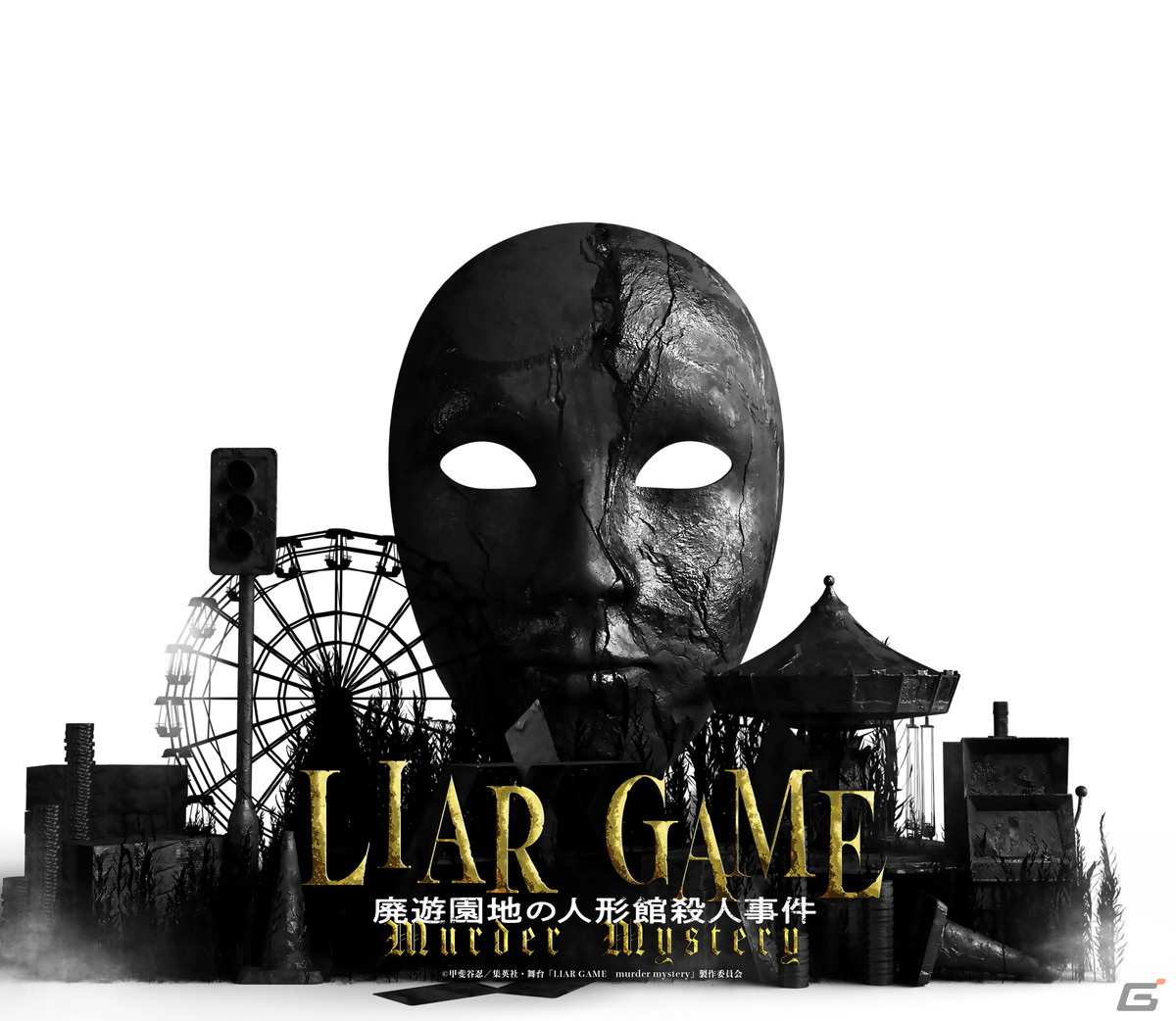 舞台「LIAR GAME murder mystery」が飛行船シアターにて3月7日より上演！全日キャストを変えながらの公演にの画像2