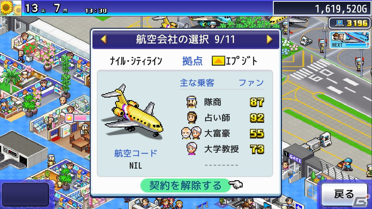 Switch版「ジャンボ空港物語」が2月2日に配信！世界一の国際空港を目指す空港経営シミュレーション