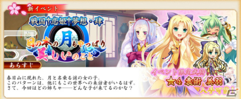 「戦国†恋姫オンライン ～奥宴新史～」にて「恋姫†夢想」シリーズとのコラボイベントが実施！の画像2