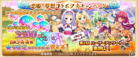 「戦国†恋姫オンライン ～奥宴新史～」にて「恋姫†夢想」シリーズとのコラボイベントが実施！の画像3