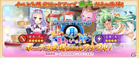 「戦国†恋姫オンライン ～奥宴新史～」にて「恋姫†夢想」シリーズとのコラボイベントが実施！の画像4