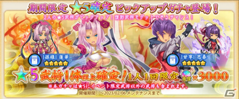 「戦国†恋姫オンライン ～奥宴新史～」にて「恋姫†夢想」シリーズとのコラボイベントが実施！の画像5