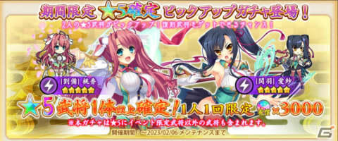 「戦国†恋姫オンライン ～奥宴新史～」にて「恋姫†夢想」シリーズとのコラボイベントが実施！の画像7