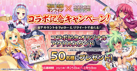 「戦国†恋姫オンライン ～奥宴新史～」にて「恋姫†夢想」シリーズとのコラボイベントが実施！の画像8