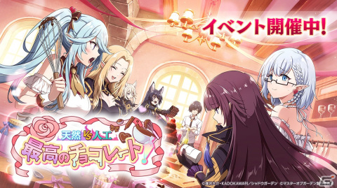 「陰の実力者になりたくて！マスターオブガーデン」エプロン姿のベータとイプシロンが登場！バレンタインイベント開催の画像1