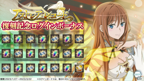 「ダンメモ」3周年イベント・偉大冒険譚「アストレア・レコード」とこれまでの「アストレア・レコード」ガチャが復刻開催！の画像13