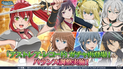 「ダンメモ」3周年イベント・偉大冒険譚「アストレア・レコード」とこれまでの「アストレア・レコード」ガチャが復刻開催！の画像5