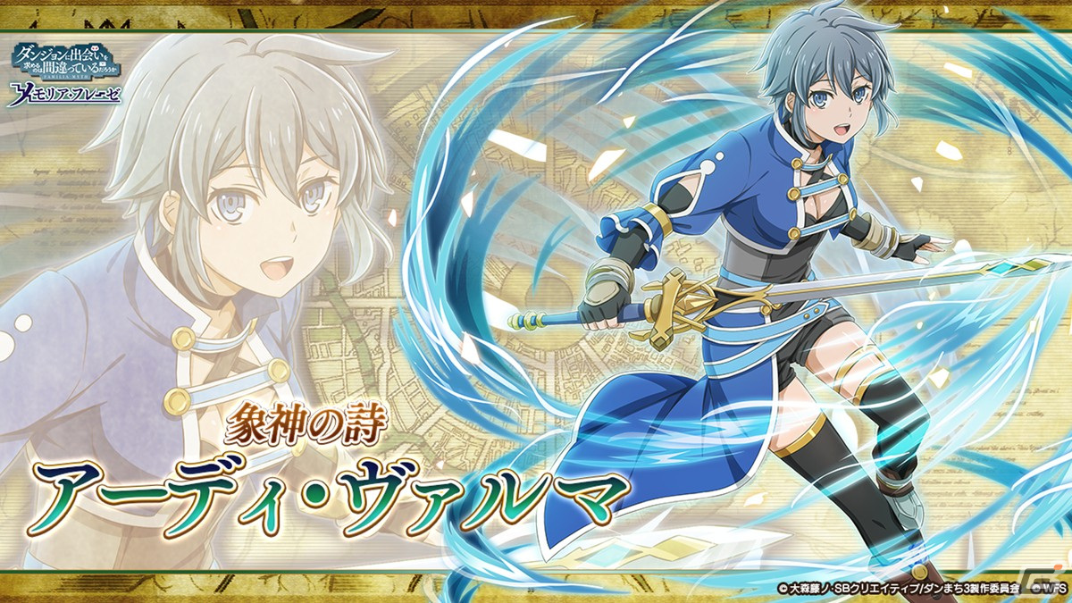「ダンメモ」3周年イベント・偉大冒険譚「アストレア・レコード」とこれまでの「アストレア・レコード」ガチャが復刻開催！の画像7