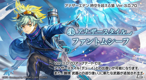 「アナザーエデン 時空を超える猫」デューイ（CV：代永 翼）のアナザースタイル「ファントムシーフ」が登場！の画像1