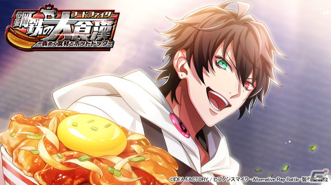 「ヒプノシスマイク -Alternative Rap Battle-」一郎のSSRカードが報酬のイベント「鋼鉄の大食漢～犇めく食材とホットドッグ～」が開催！の画像1