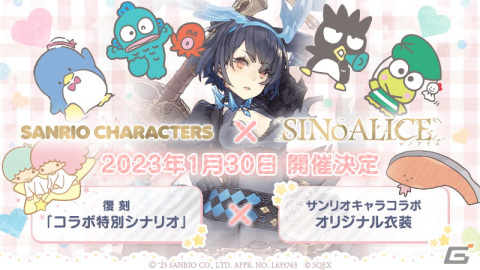 「SINoALICE」で「サンリオキャラクターズ」との復刻コラボが1月30日より開催の画像1