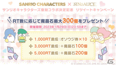 「SINoALICE」で「サンリオキャラクターズ」との復刻コラボが1月30日より開催の画像3