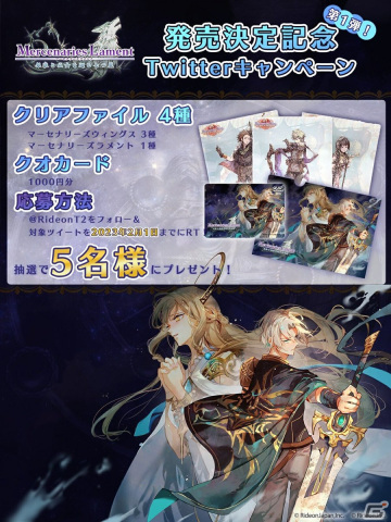 「マーセナリーズラメント 銀狼と巫女を廻る七つ星」の紹介映像が公開！過去作セールとTwitterキャンペーンもの画像10