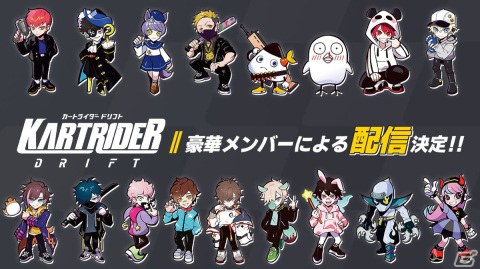 「カートライダー ドリフト」を「Crazy Raccoon」メンバーがプレイする配信リレーが1月28日より開催！視聴者とタッグでの対戦企画などが実施の画像1