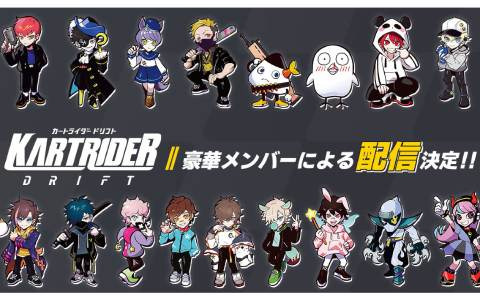 「カートライダー ドリフト」を「Crazy Raccoon」メンバーがプレイする配信リレーが1月28日より開催！視聴者とタッグでの対戦企画などが実施