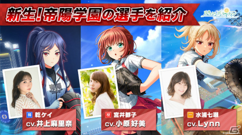 「ハチナイ」Lynnさん演じる水浦七瀬がガチャに初登場！直筆サインボールがもらえるTwitterキャンペーンも実施の画像1