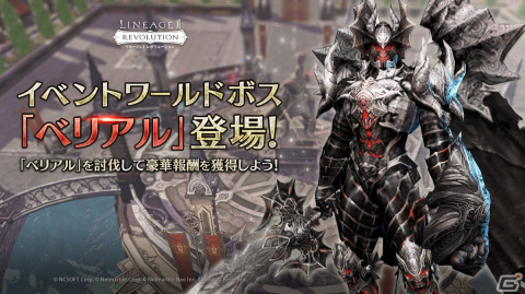 「リネレボ」にイベントワールドボス「ベリアル」が登場！攻略に役立つ新騎乗ペット「ヒッポグリフ」やアガシオン「ちびドラキュラ」も追加の画像1