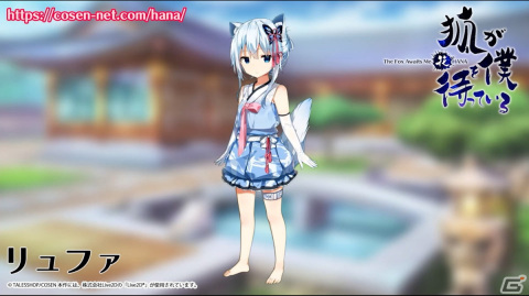 新作「狐が僕を待っている花」で新たに登場するキャラクターのLIVE2Dモデル映像が1月27日12時に公開の画像1