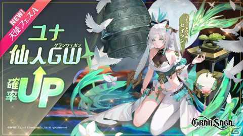 「グランサガ」仙人グランウェポン「セイラン（CV：下地紫野）」が登場！紹介トレーラーもの画像1