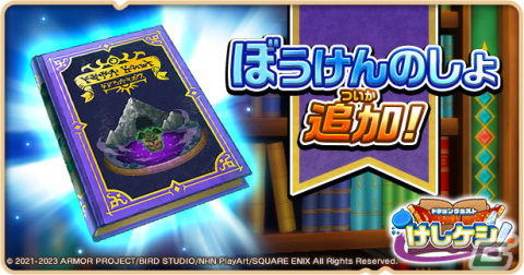 「DQけしケシ」でイベント「邪教の神官ハーゴンと破壊神」が開催！★5「シドー」や★4「ひかりのつるぎ」のドラけしが登場の画像8