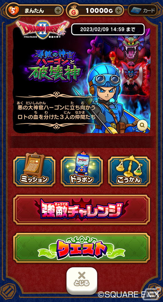 「DQけしケシ」でイベント「邪教の神官ハーゴンと破壊神」が開催！★5「シドー」や★4「ひかりのつるぎ」のドラけしが登場の画像2