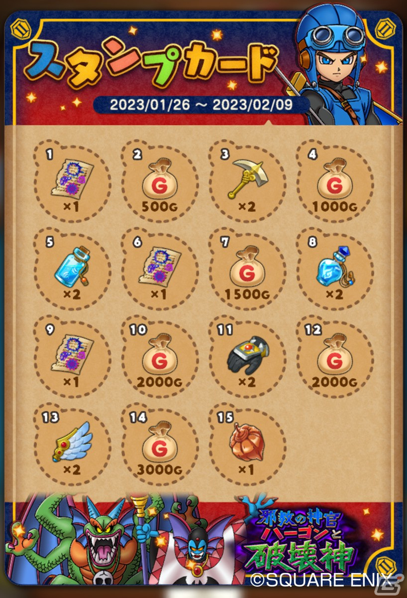「DQけしケシ」でイベント「邪教の神官ハーゴンと破壊神」が開催！★5「シドー」や★4「ひかりのつるぎ」のドラけしが登場の画像6