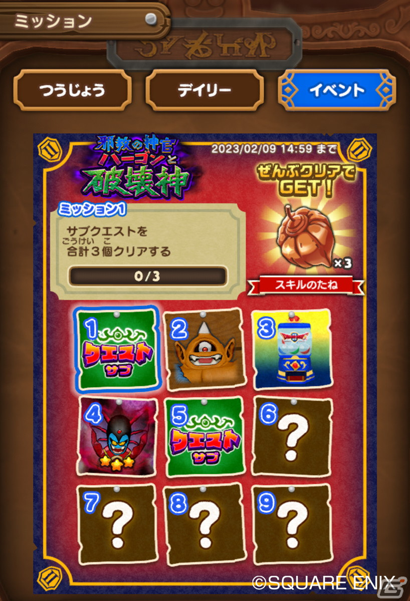 「DQけしケシ」でイベント「邪教の神官ハーゴンと破壊神」が開催！★5「シドー」や★4「ひかりのつるぎ」のドラけしが登場の画像7