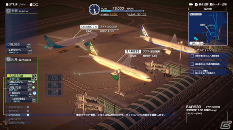 「ぼくは航空管制官 エアポートヒーロー 羽田」パワーアップした高難易度ステージを楽しめる追加DLC「第2弾！高難易度パック」が登場！の画像3