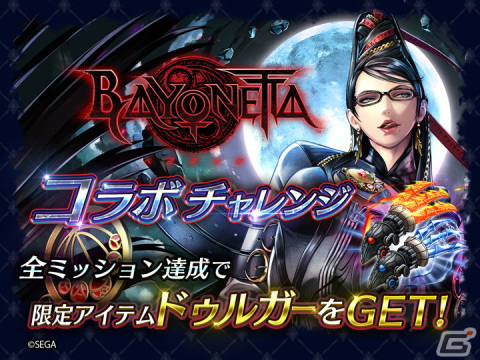 「ラストクラウディア」と「ベヨネッタ」がコラボ！「主神ジュベレウス」と闘えるイベント「異界の美しき魔女」が開催の画像10