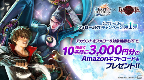 「ラストクラウディア」と「ベヨネッタ」がコラボ！「主神ジュベレウス」と闘えるイベント「異界の美しき魔女」が開催の画像11
