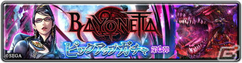 「ラストクラウディア」と「ベヨネッタ」がコラボ！「主神ジュベレウス」と闘えるイベント「異界の美しき魔女」が開催の画像2