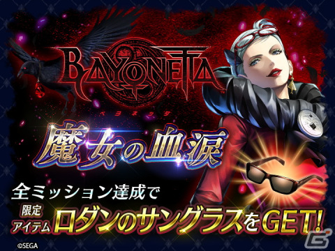「ラストクラウディア」と「ベヨネッタ」がコラボ！「主神ジュベレウス」と闘えるイベント「異界の美しき魔女」が開催の画像7