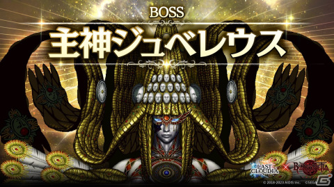 「ラストクラウディア」と「ベヨネッタ」がコラボ！「主神ジュベレウス」と闘えるイベント「異界の美しき魔女」が開催の画像8