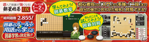 「遊んで強くなる！」シリーズ3作品が1つに！Switch「遊んで強くなる！ 銀星囲碁・将棋・麻雀DX」が5月25日に発売の画像3