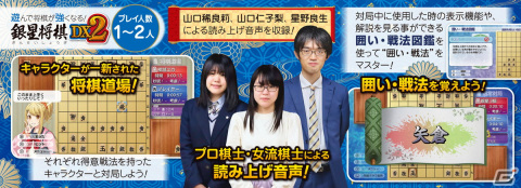 「遊んで強くなる！」シリーズ3作品が1つに！Switch「遊んで強くなる！ 銀星囲碁・将棋・麻雀DX」が5月25日に発売の画像4