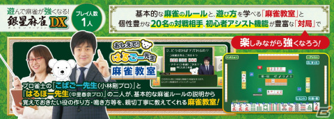 「遊んで強くなる！」シリーズ3作品が1つに！Switch「遊んで強くなる！ 銀星囲碁・将棋・麻雀DX」が5月25日に発売の画像5